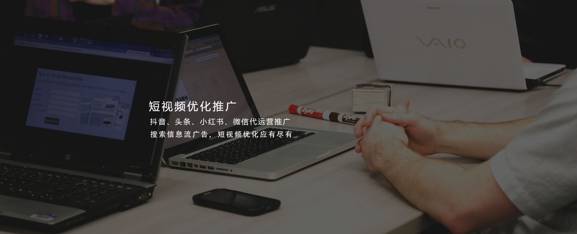 短视频优化推广